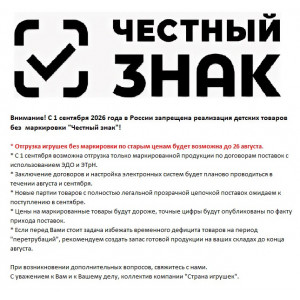 Внимание! Честный знак! Внимание! Честный знак!