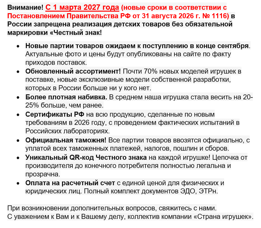 https://toy62.ru/images/upload/НОВЫЕ%20УСЛОВИЯ.png